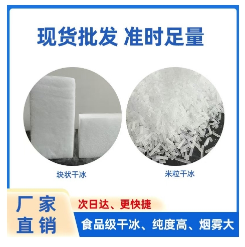 干冰清洗机的耗材干冰